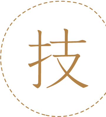 ｢技｣という漢字の画像