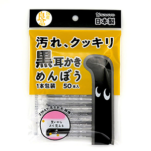 黒綿棒シリーズ 綿棒一筋の株式会社山洋