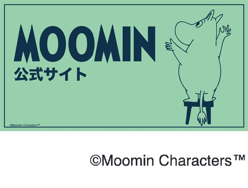 MOOMIN公式サイト